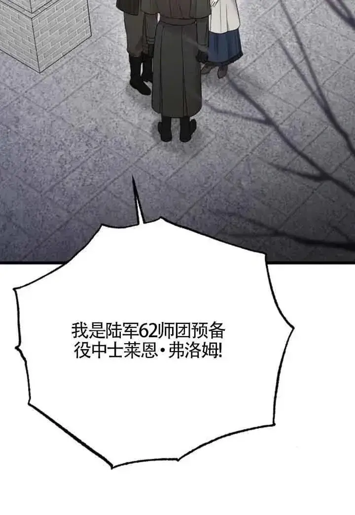 《我心爱的压迫者》第42话图103