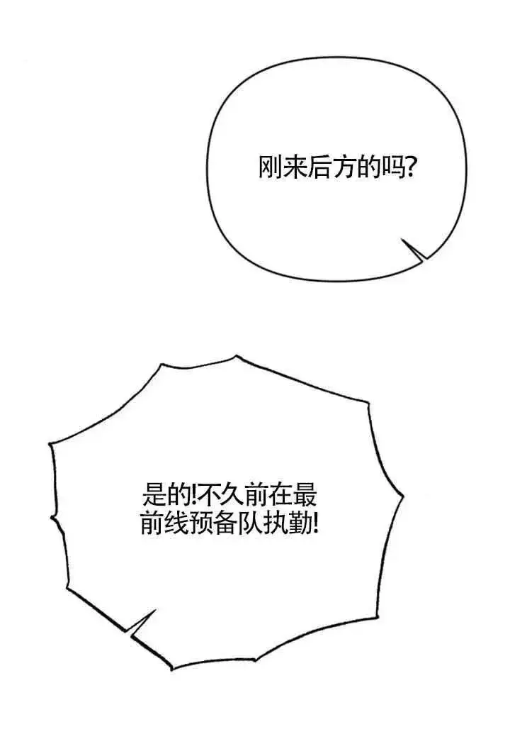 《我心爱的压迫者》第42话图104