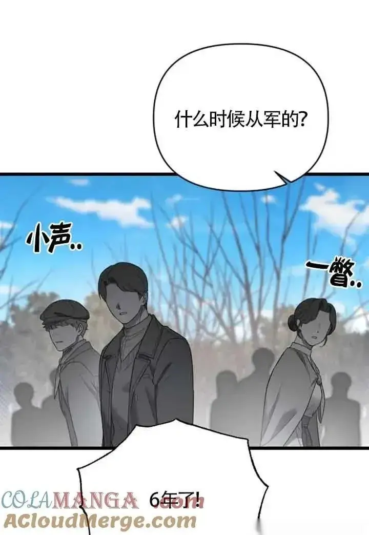 《我心爱的压迫者》第42话图105