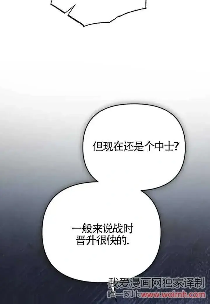 《我心爱的压迫者》第42话图106