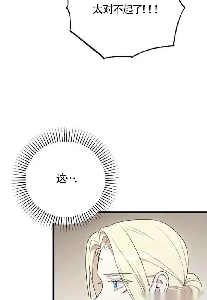 《我心爱的压迫者》第42话图108