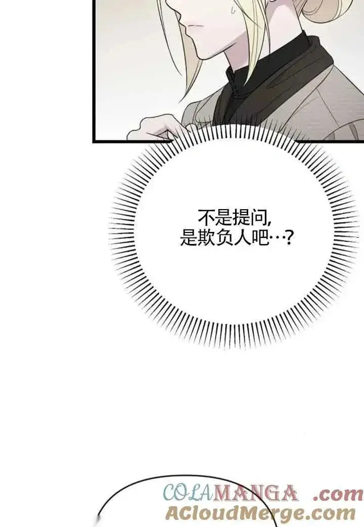 《我心爱的压迫者》第42话图109