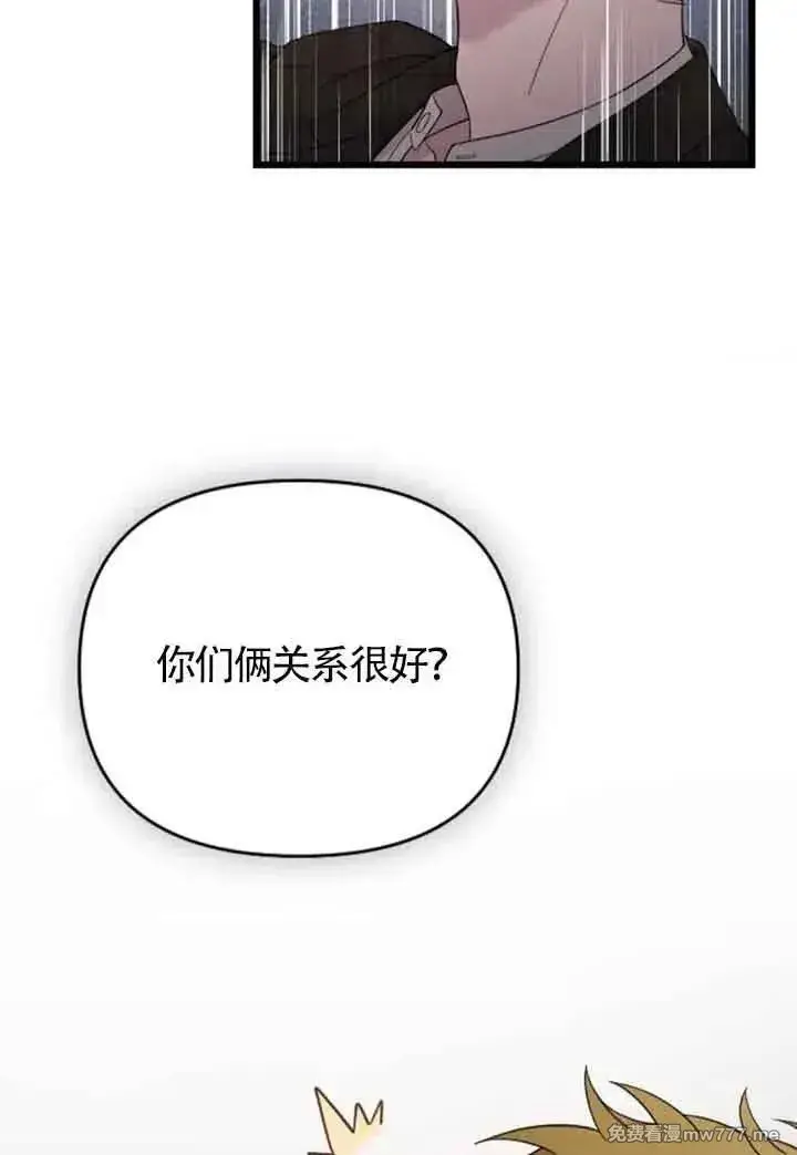 《我心爱的压迫者》第42话图114