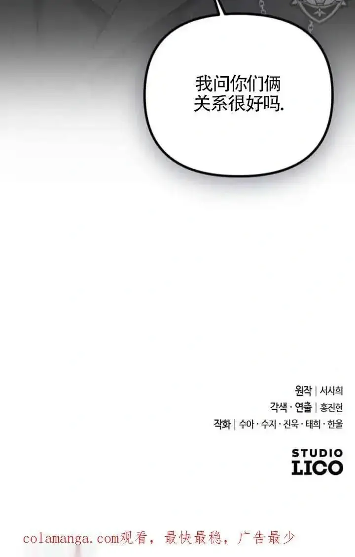 《我心爱的压迫者》第42话图120