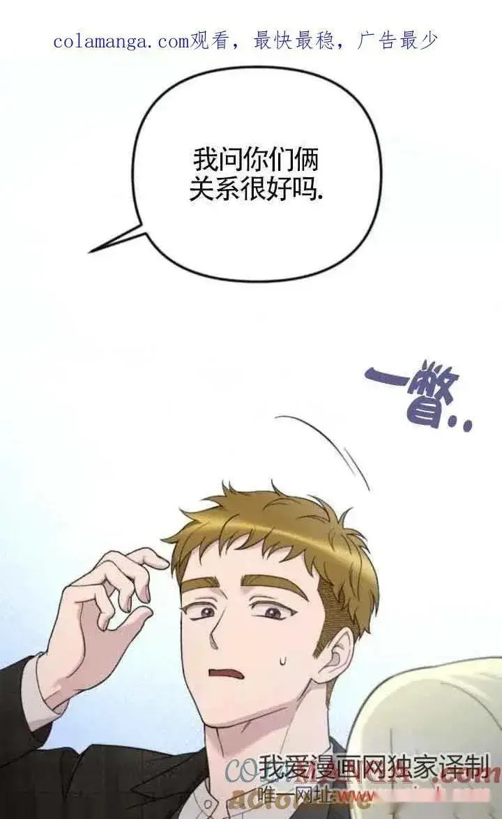 《我心爱的压迫者》第42话图121