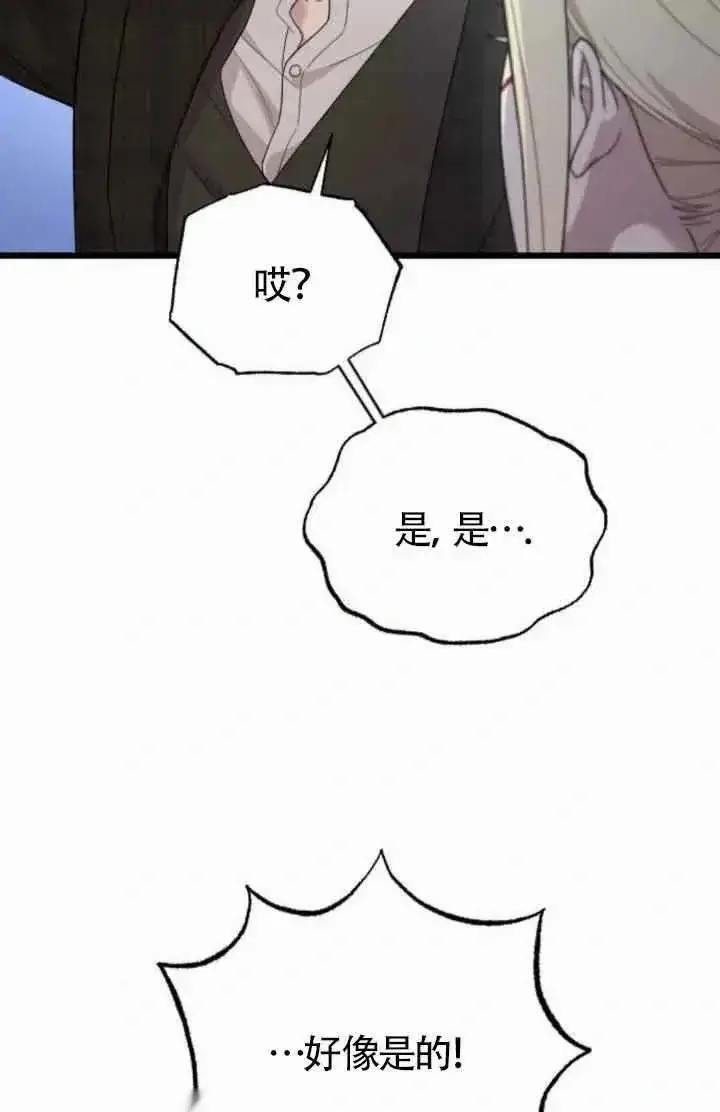 《我心爱的压迫者》第42话图122