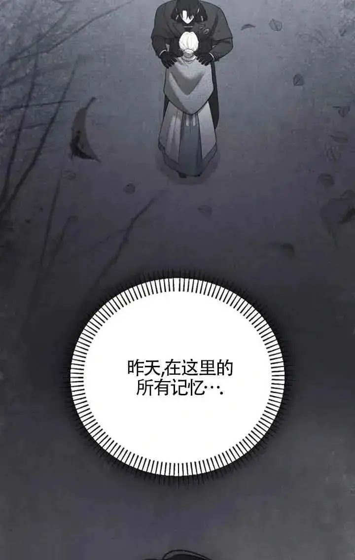 《我心爱的压迫者》第42话图14
