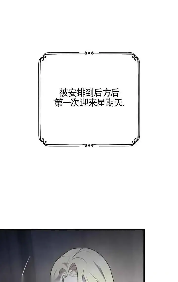 《我心爱的压迫者》第42话图2