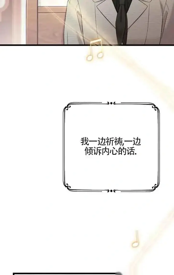 《我心爱的压迫者》第42话图20