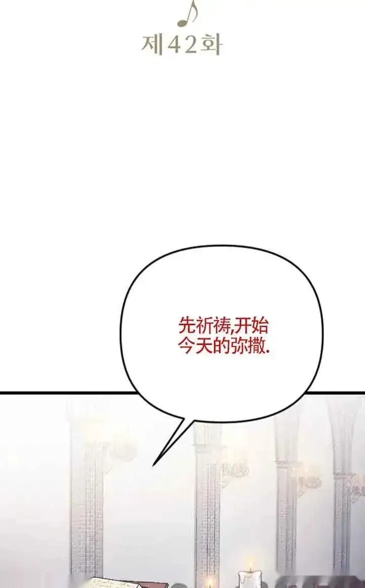 《我心爱的压迫者》第42话图31