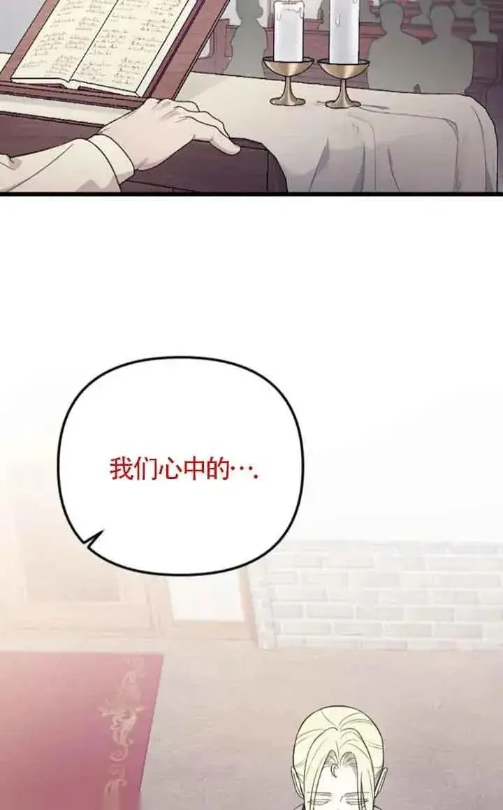 《我心爱的压迫者》第42话图32