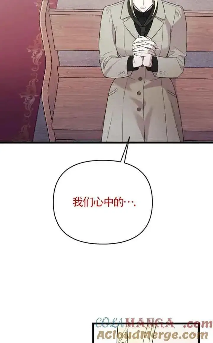 《我心爱的压迫者》第42话图33