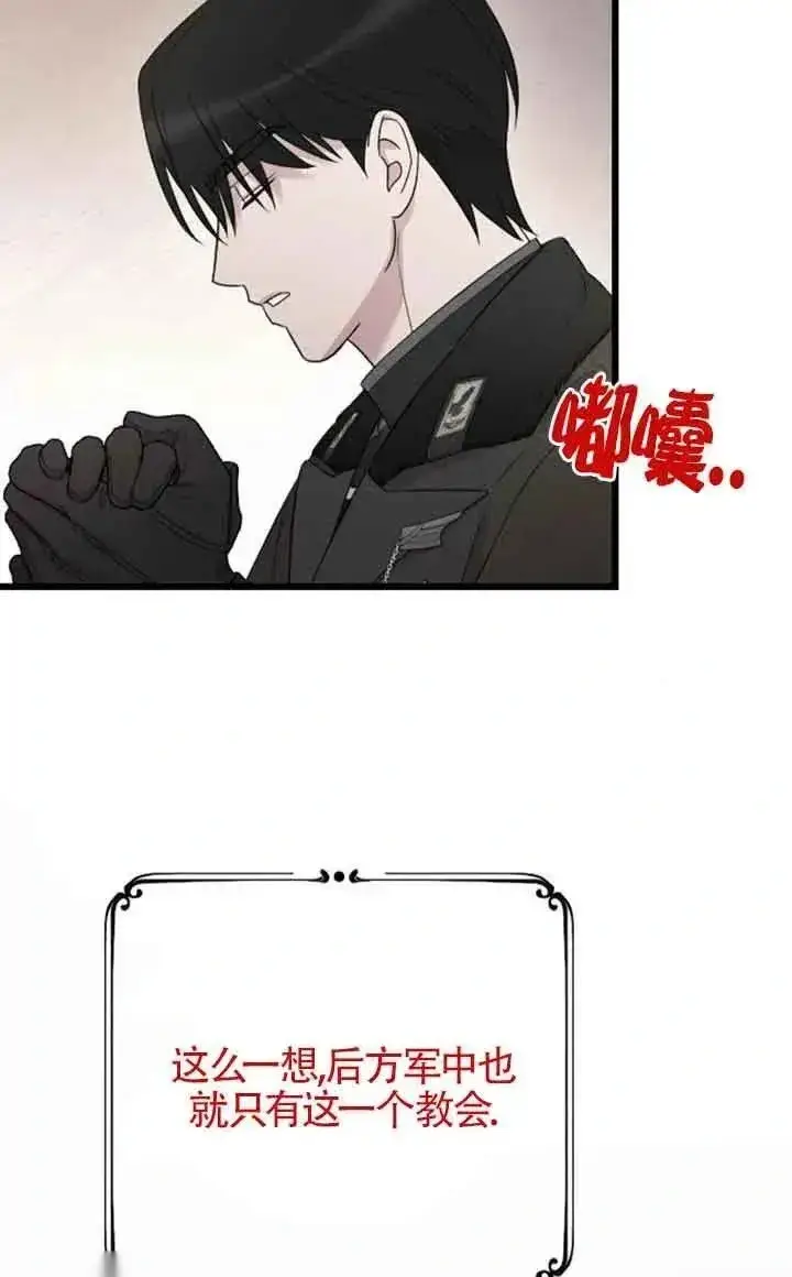 《我心爱的压迫者》第42话图35