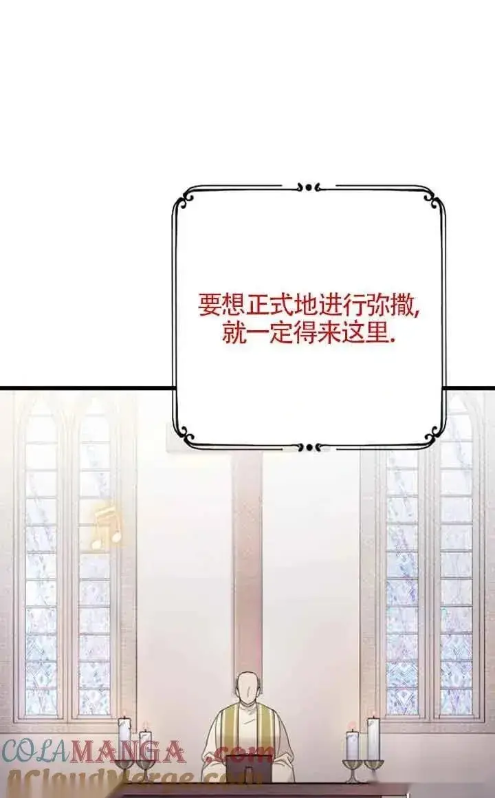 《我心爱的压迫者》第42话图37