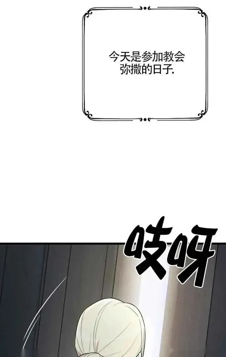 《我心爱的压迫者》第42话图4