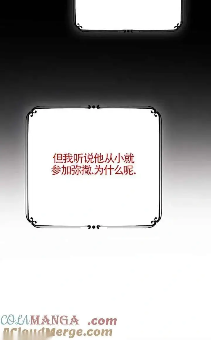 《我心爱的压迫者》第42话图41