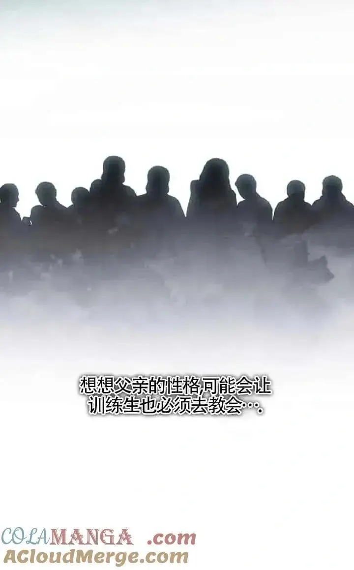 《我心爱的压迫者》第42话图45