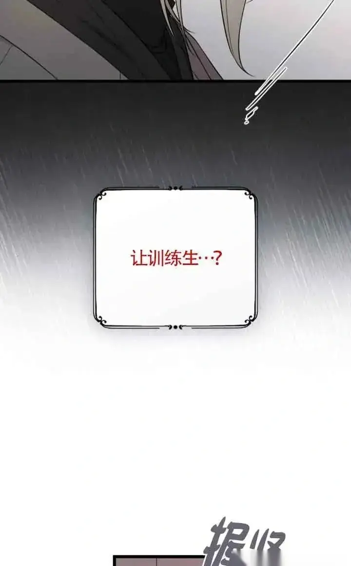 《我心爱的压迫者》第42话图47