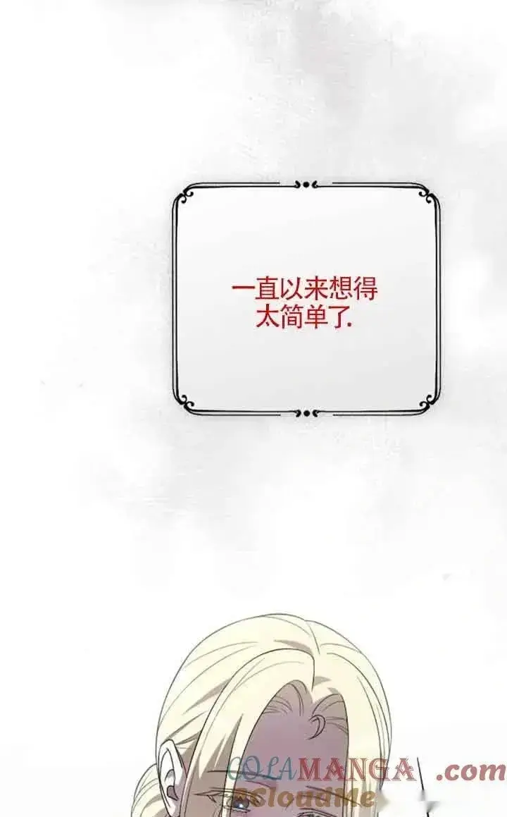 《我心爱的压迫者》第42话图49