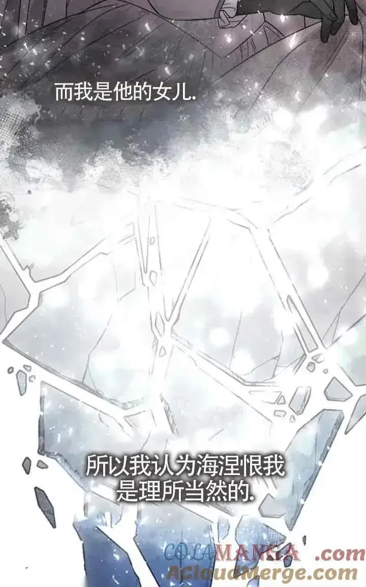 《我心爱的压迫者》第42话图53