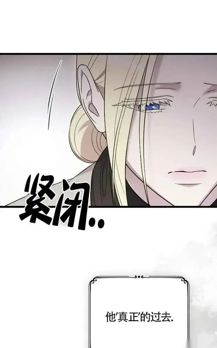《我心爱的压迫者》第42话图59
