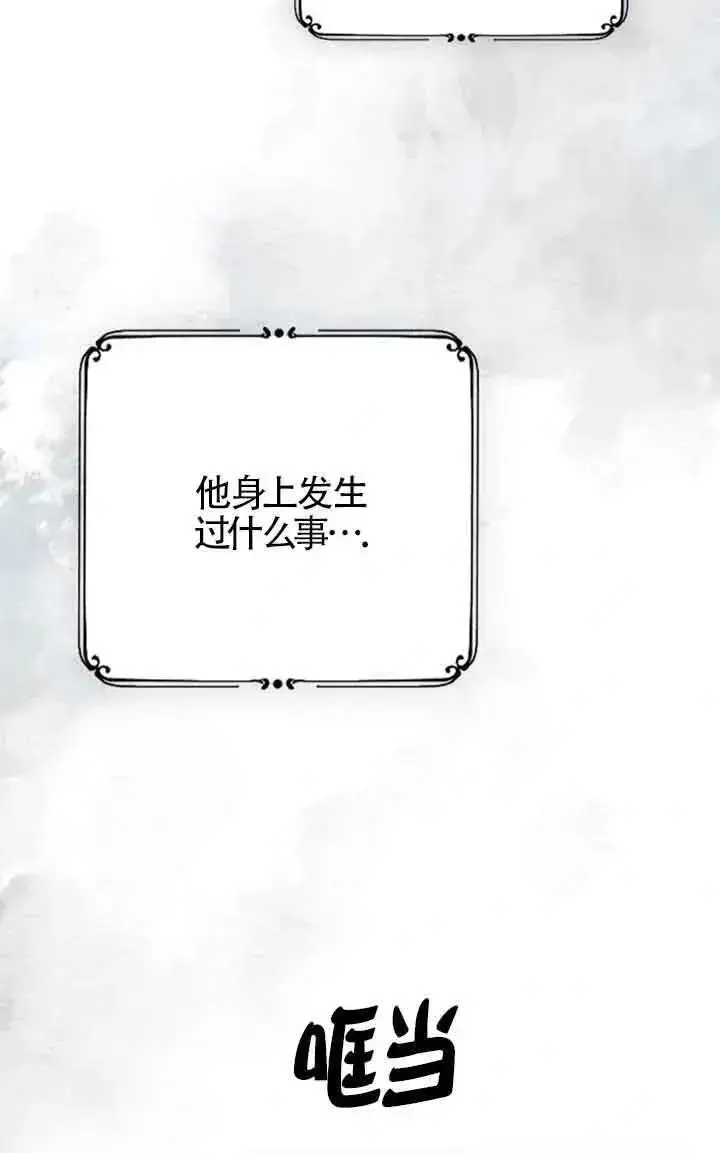《我心爱的压迫者》第42话图60
