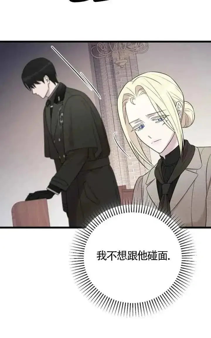 《我心爱的压迫者》第42话图62