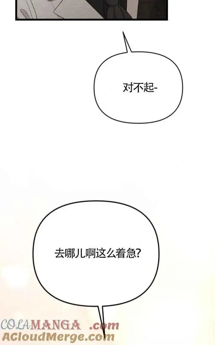 《我心爱的压迫者》第42话图69