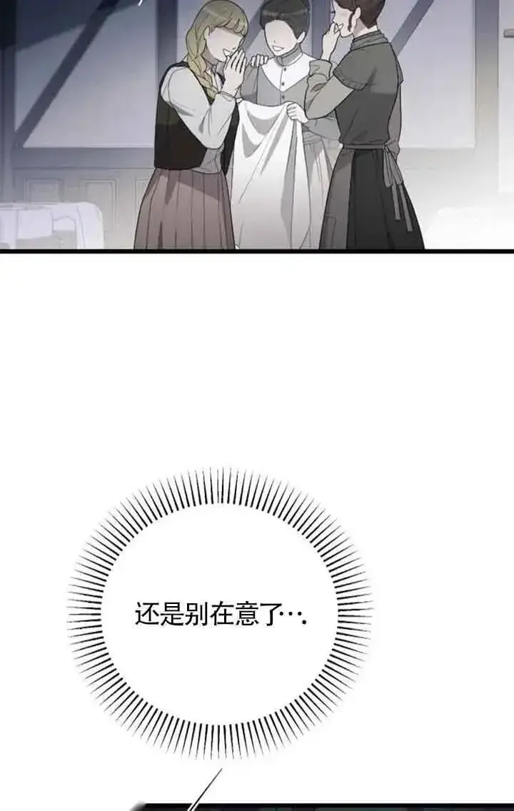 《我心爱的压迫者》第42话图7