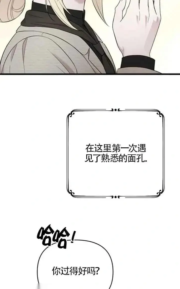 《我心爱的压迫者》第42话图72