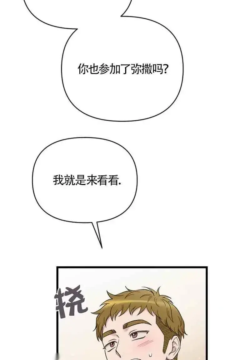 《我心爱的压迫者》第42话图74