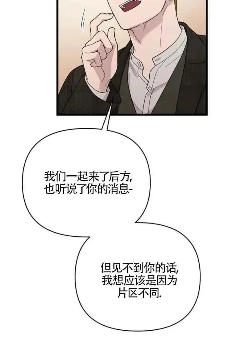 《我心爱的压迫者》第42话图75