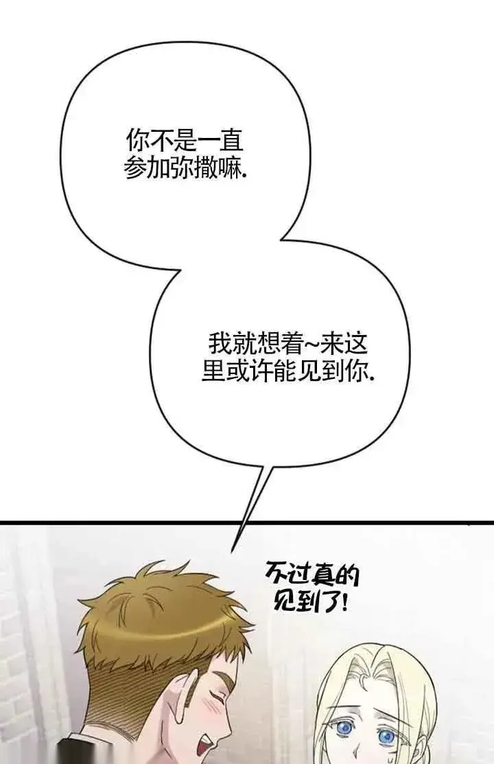 《我心爱的压迫者》第42话图76