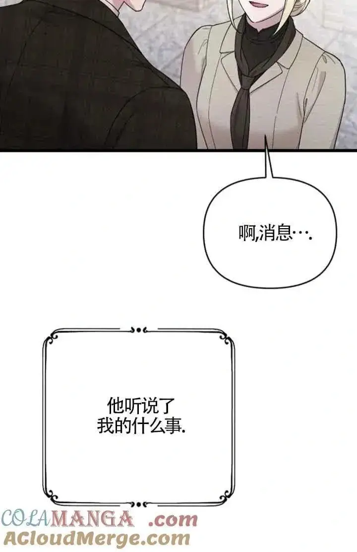 《我心爱的压迫者》第42话图77
