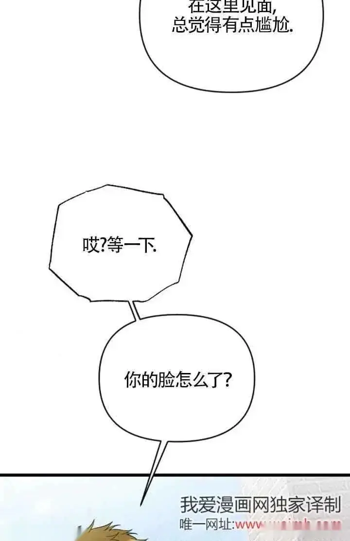 《我心爱的压迫者》第42话图79