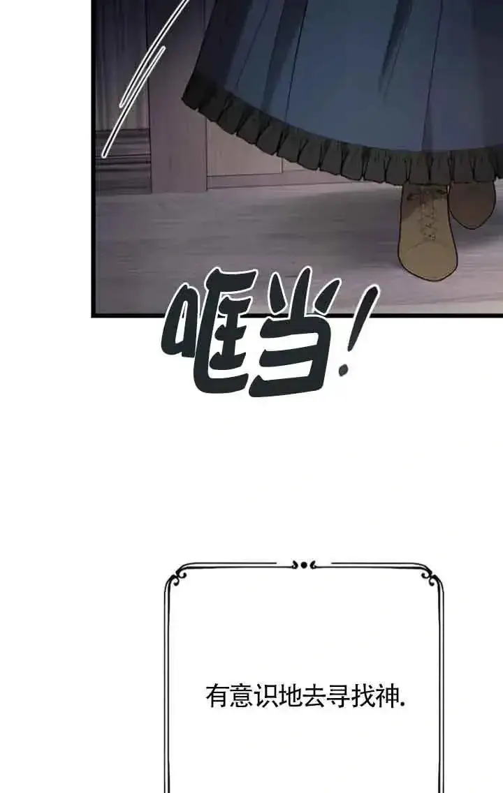 《我心爱的压迫者》第42话图8