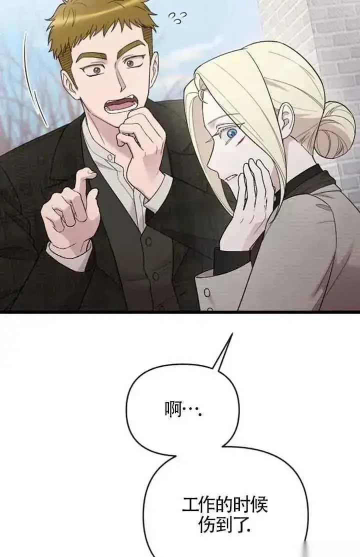 《我心爱的压迫者》第42话图80