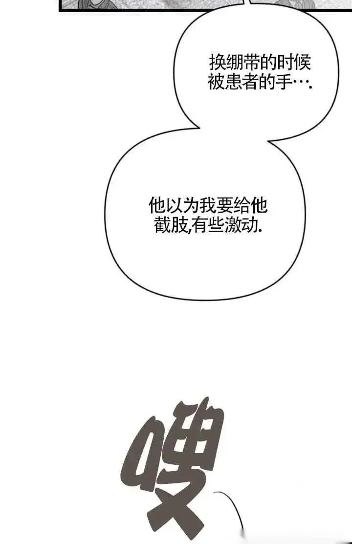 《我心爱的压迫者》第42话图82