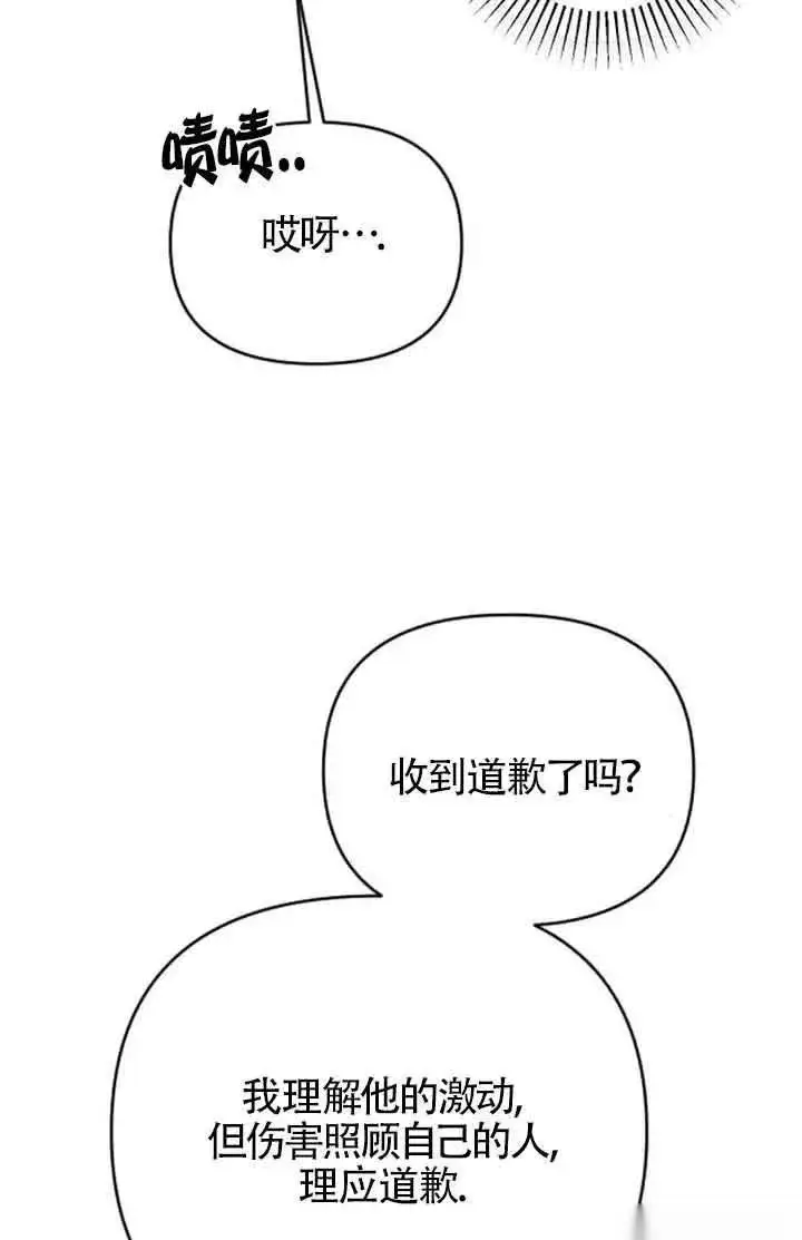 《我心爱的压迫者》第42话图84