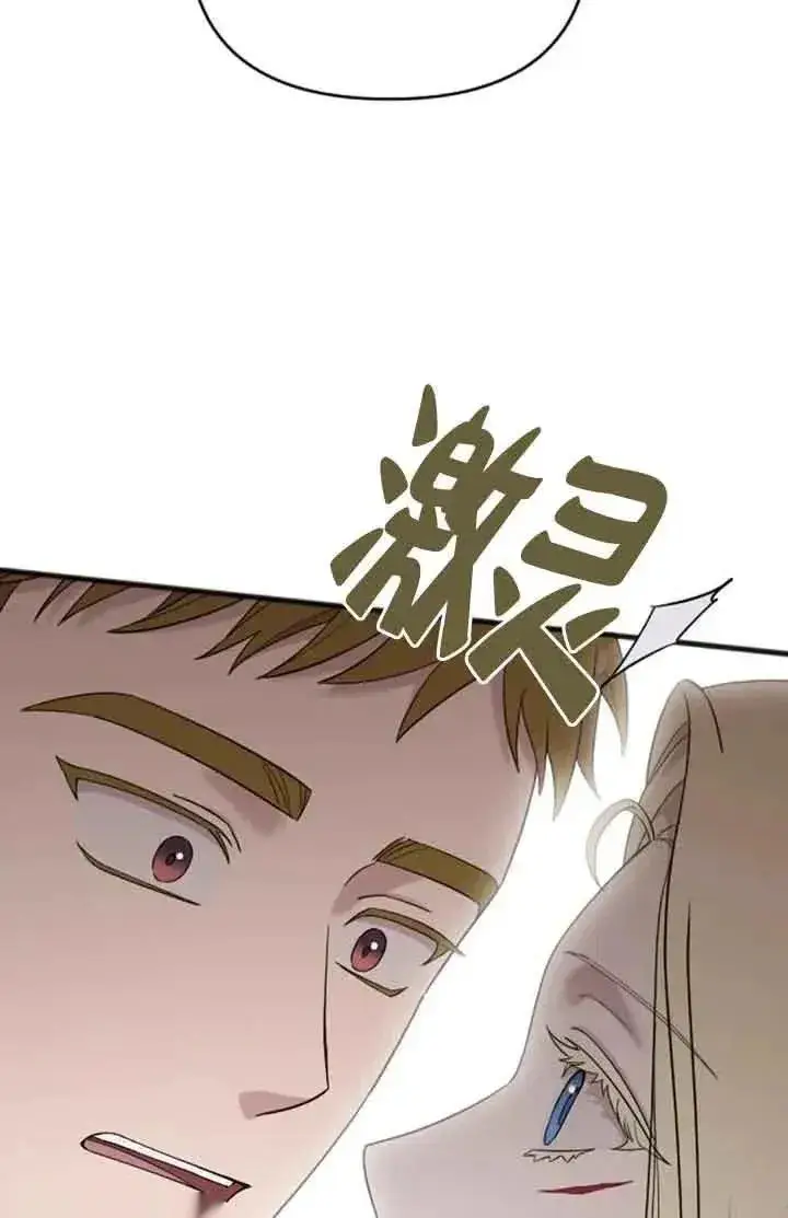 《我心爱的压迫者》第42话图86