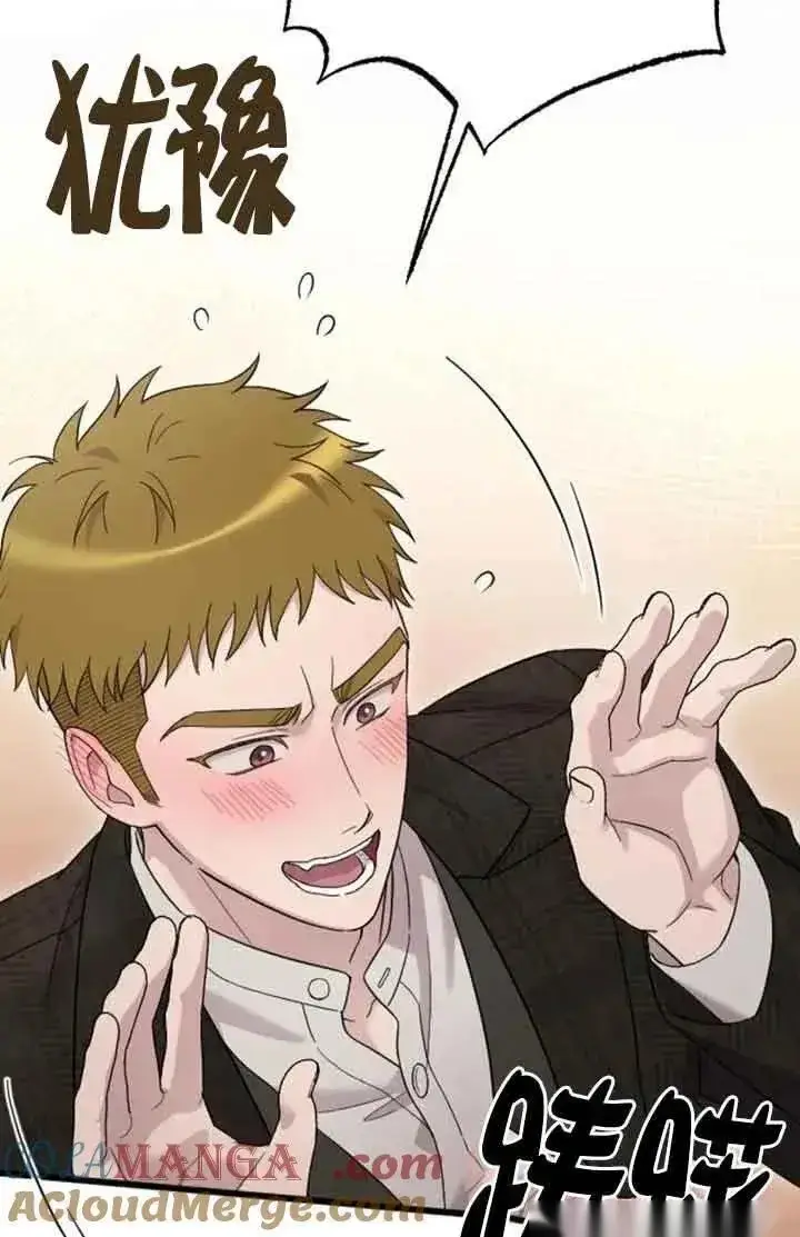 《我心爱的压迫者》第42话图89