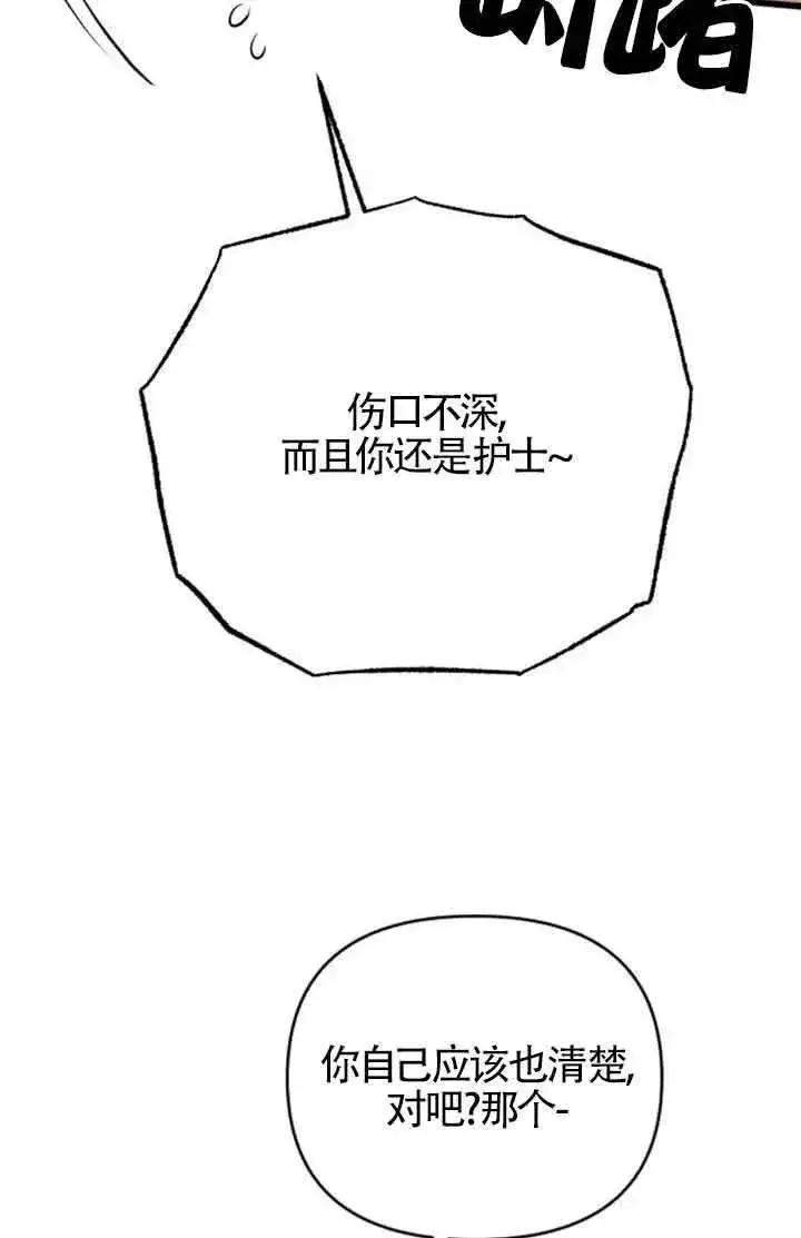 《我心爱的压迫者》第42话图90