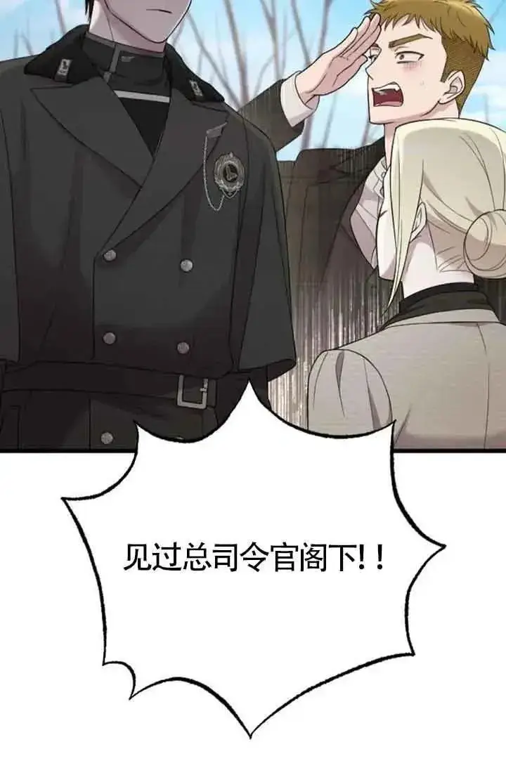 《我心爱的压迫者》第42话图99