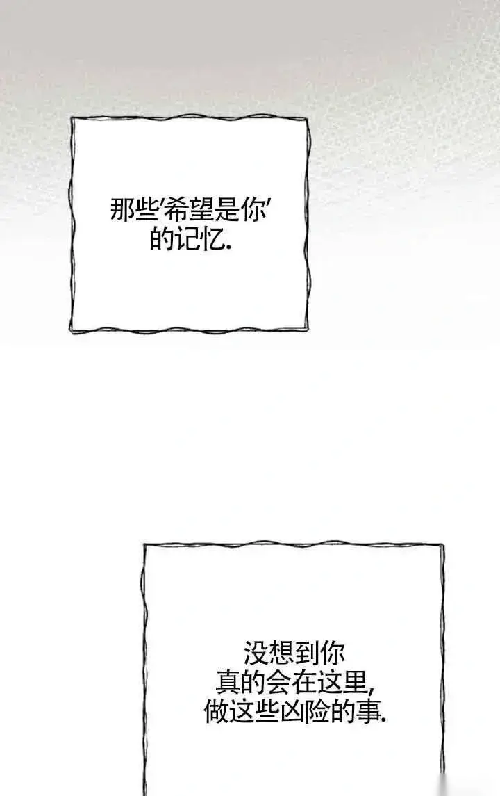 《我心爱的压迫者》第43话图102