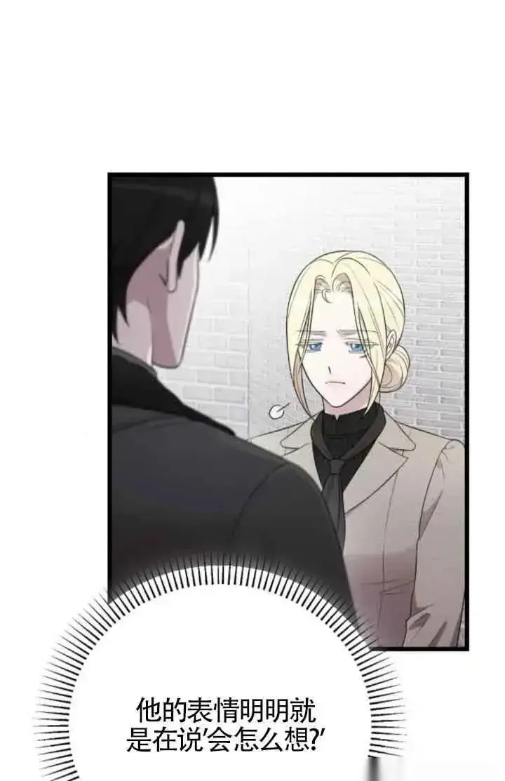 《我心爱的压迫者》第43话图11