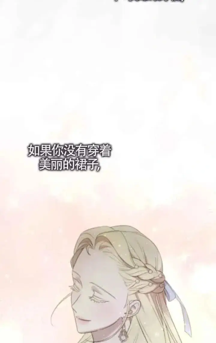 《我心爱的压迫者》第43话图115
