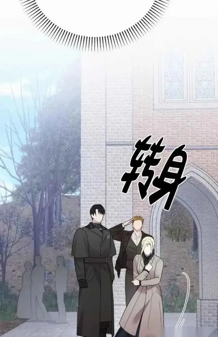 《我心爱的压迫者》第43话图12