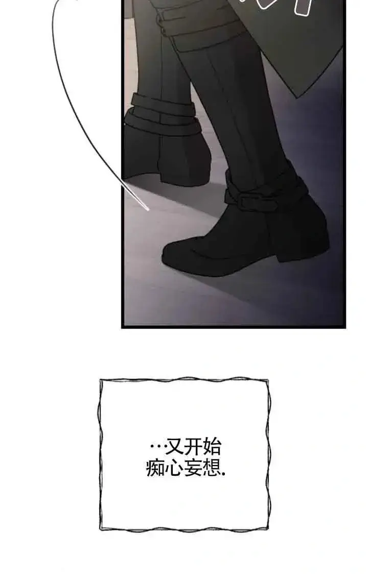 《我心爱的压迫者》第43话图120