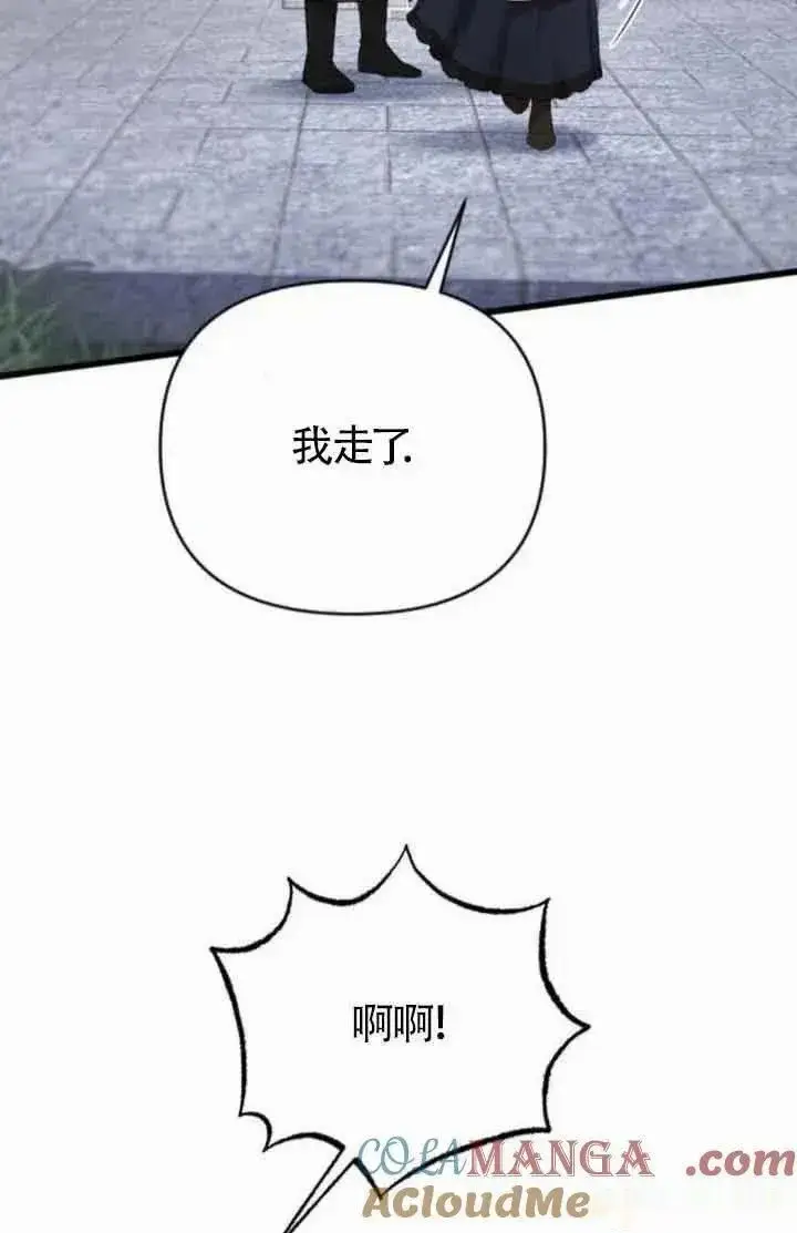 《我心爱的压迫者》第43话图13