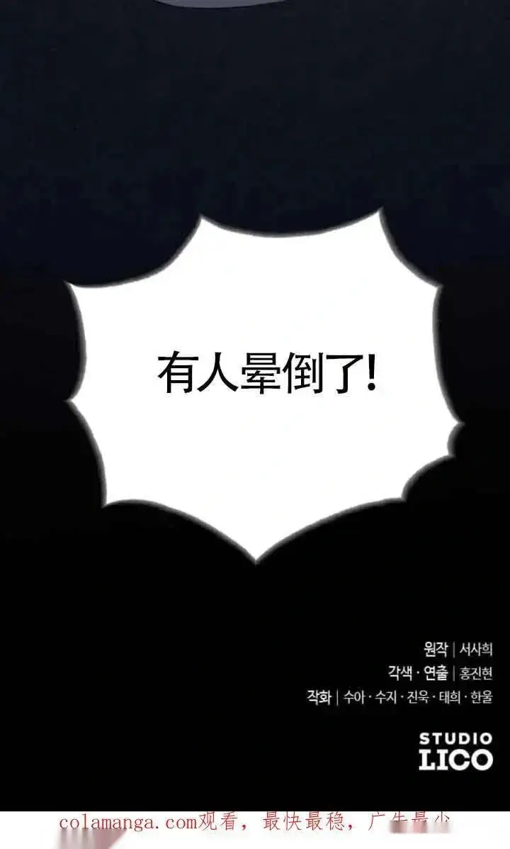 《我心爱的压迫者》第43话图130